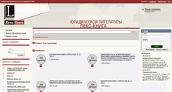 Desktop Screenshot of lexkniga.ru